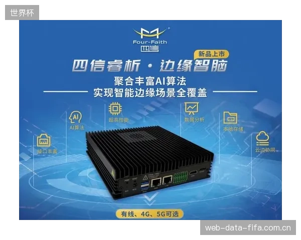 新一代AI视频分析平台借助边缘计算，实现了低于3毫秒的战术指令延迟
