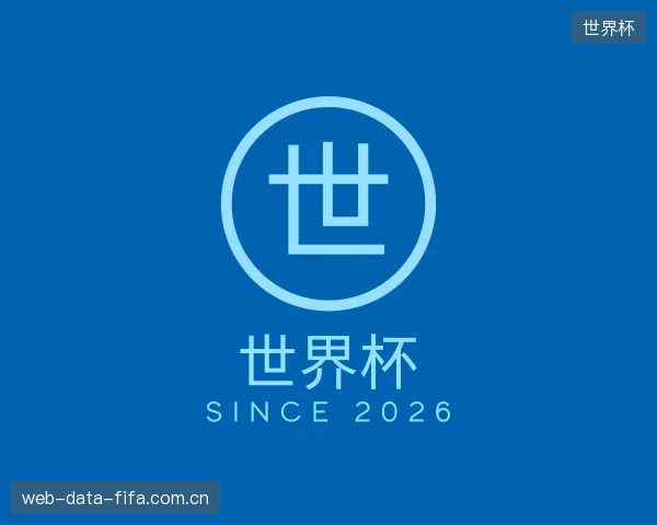 关于世界杯中心